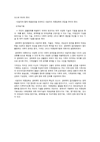 [인간행동과사회환경] 생태학적 이론-8