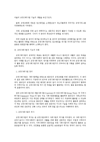 [교정복지론] 재소자 교정교화를 위한 교정사회사업적 접근에 관한 연구-2