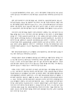 [교정복지론] 재소자 교정교화를 위한 교정사회사업적 접근에 관한 연구-3