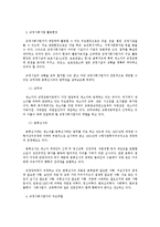 [교정복지론] 재소자 교정교화를 위한 교정사회사업적 접근에 관한 연구-4