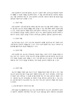 [교정복지론] 재소자 교정교화를 위한 교정사회사업적 접근에 관한 연구-5