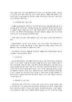 [교정복지론] 재소자 교정교화를 위한 교정사회사업적 접근에 관한 연구-6