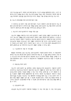 [교정복지론] 재소자 교정교화를 위한 교정사회사업적 접근에 관한 연구-7
