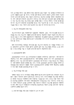 [교정복지론] 재소자 교정교화를 위한 교정사회사업적 접근에 관한 연구-8