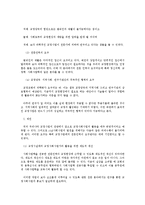 [교정복지론] 재소자 교정교화를 위한 교정사회사업적 접근에 관한 연구-11