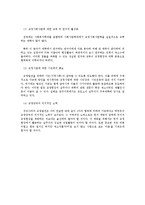 [교정복지론] 재소자 교정교화를 위한 교정사회사업적 접근에 관한 연구-12