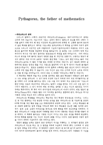 파타고라스이 생애[Pythagoras, the father of mathematics]-1