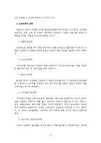 보육학개론 - 세계 각국의 보육정책의 현황과 우리나라 보육제도의 문제점 및 개선방안-4