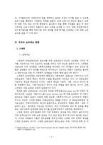 보육학개론 - 세계 각국의 보육정책의 현황과 우리나라 보육제도의 문제점 및 개선방안-5