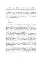 보육학개론 - 세계 각국의 보육정책의 현황과 우리나라 보육제도의 문제점 및 개선방안-7