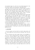 보육학개론 - 세계 각국의 보육정책의 현황과 우리나라 보육제도의 문제점 및 개선방안-12