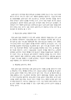 보육학개론 - 세계 각국의 보육정책의 현황과 우리나라 보육제도의 문제점 및 개선방안-17