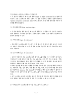 스트레스의 개념, 원인, 증상, 대처방안-7