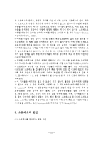 스트레스의 개념, 원인, 증상, 대처방안-12