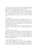 스트레스의 개념, 원인, 증상, 대처방안-13