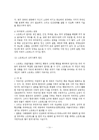 스트레스의 개념, 원인, 증상, 대처방안-15