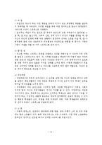 스트레스의 개념, 원인, 증상, 대처방안-16