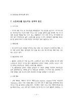 스트레스의 개념, 원인, 증상, 대처방안-18
