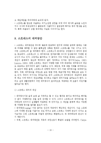 스트레스의 개념, 원인, 증상, 대처방안-20