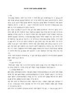 칵테일과 술문화 - 우리나라 미래의 올바른 술문화를 위해서-1