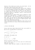 황금비율 레포트-3