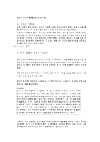 서양문화유산 보고서 - 레오나르도 다빈치의 작품인 ‘모나리자의 슬픈 미소’에 대해-6
