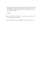 서양문화유산 보고서 - 레오나르도 다빈치의 작품인 ‘모나리자의 슬픈 미소’에 대해-9