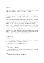 분권적 조직 레포트-3