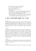 [노인복지] 영국의 주요 노인복지정책-11