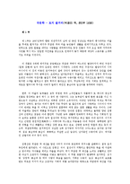 국문학 - 토지 줄거리(박경리 작, 전5부 16권)-1