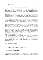 부모교육 - 유아 부모를 대상으로 한 부모교육의 필요성과 내용에 대한 논의[A+완성형]-3