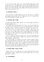 부모교육 - 유아 부모를 대상으로 한 부모교육의 필요성과 내용에 대한 논의[A+완성형]-6