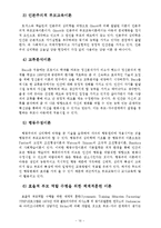 부모교육 - 유아 부모를 대상으로 한 부모교육의 필요성과 내용에 대한 논의[A+완성형]-10