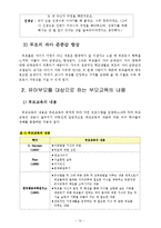 부모교육 - 유아 부모를 대상으로 한 부모교육의 필요성과 내용에 대한 논의[A+완성형]-12