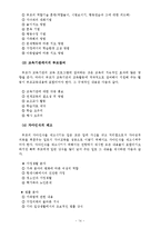 부모교육 - 유아 부모를 대상으로 한 부모교육의 필요성과 내용에 대한 논의[A+완성형]-14