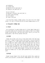 부모교육 - 유아 부모를 대상으로 한 부모교육의 필요성과 내용에 대한 논의[A+완성형]-15