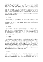 부모교육 - 유아 부모를 대상으로 한 부모교육의 필요성과 내용에 대한 논의[A+완성형]-17