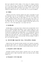 부모교육 - 유아 부모를 대상으로 한 부모교육의 필요성과 내용에 대한 논의[A+완성형]-18
