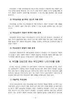 부모교육 - 유아 부모를 대상으로 한 부모교육의 필요성과 내용에 대한 논의[A+완성형]-19