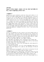 놀이지도 - Piaget[피아제]가 제시하는 연습놀이, 상징놀이, 규칙 있는 게임의 놀이단계를 제시하고, 각 놀이의 발달과정을 소개-1