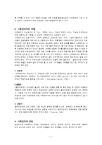 [사회복지실천론] 사례관리 이론과 실제-8