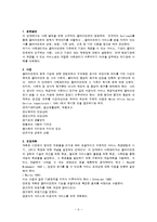 [사회복지실천론] 사례관리 이론과 실제-9