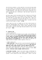 [사회복지실천론] 사례관리 이론과 실제-12