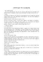 [사회복지실천론] 사회복지실천 역사 및 발달과정-1