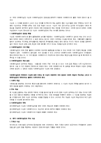 [사회복지실천론] 사회복지실천 역사 및 발달과정-9