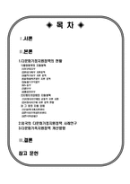 [지역사회복지론] 다문화가정 지원정책의 의의 및 개념과 중요성, 필요성-1