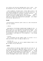 [지역사회복지론] 다문화가정 지원정책의 의의 및 개념과 중요성, 필요성-8