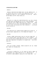 [지역사회복지론] 다문화가정 지원정책의 의의 및 개념과 중요성, 필요성-10