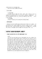 [지역사회복지론] 다문화가정 지원정책의 의의 및 개념과 중요성, 필요성-12