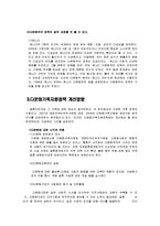 [지역사회복지론] 다문화가정 지원정책의 의의 및 개념과 중요성, 필요성-13